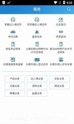 北京警务APP最新版截图1 北京警务APP最新版截图1