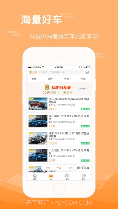 前有车(二手车经销平台)截图2 前有车(二手车经销平台)截图2