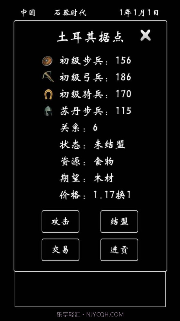 帝国模拟器截图3 帝国模拟器截图3