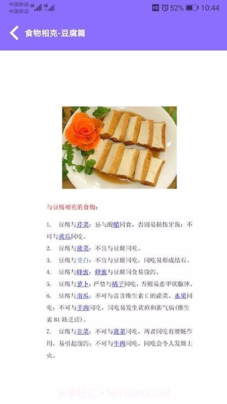 食物相克小知识截图5 食物相克小知识截图5