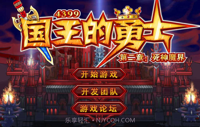 国王的勇士3截图1 国王的勇士3截图1