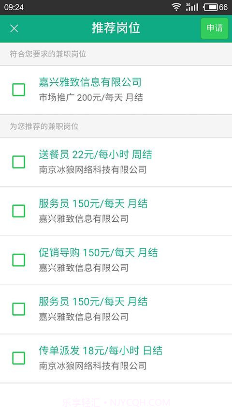 优职截图2 优职截图2