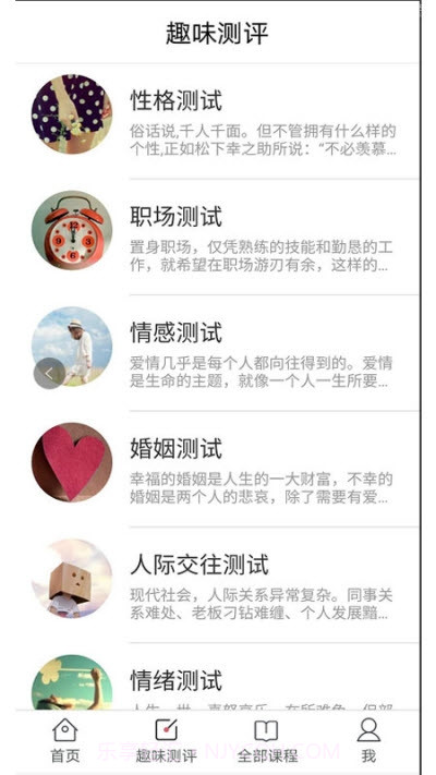 德瑞姆心理教育截图4 德瑞姆心理教育截图4