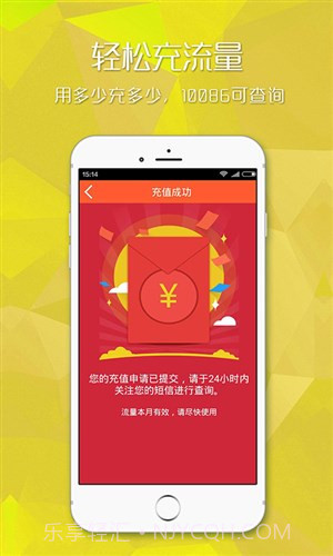 爱流量截图2 爱流量截图2