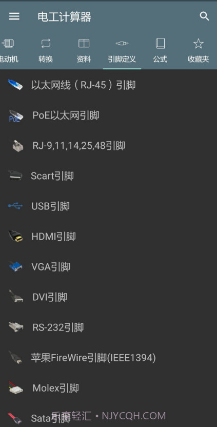 电工计算器截图2