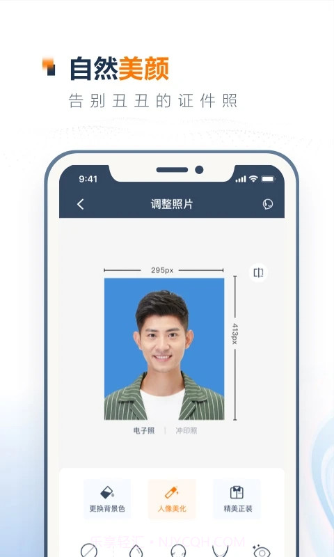 一寸证件照制作免费正版截图2 一寸证件照制作免费正版截图2