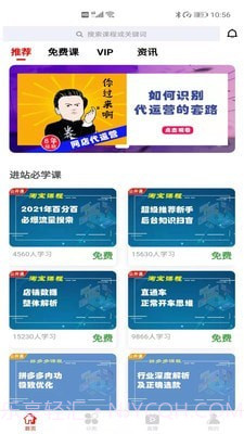 推越教育截图1 推越教育截图1