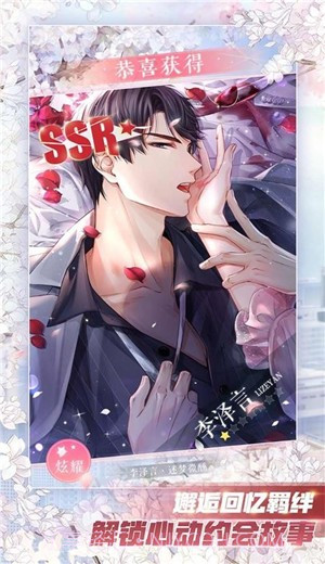 恋与制作人1.15.0115截图3 恋与制作人1.15.0115截图3