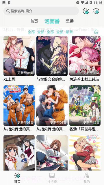 五号动漫无会员截图2 五号动漫无会员截图2