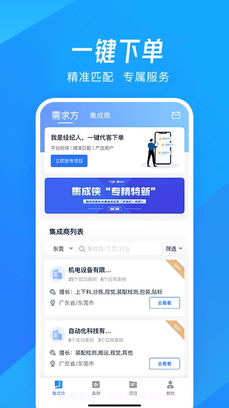 集成侠手机版截图1 集成侠手机版截图1