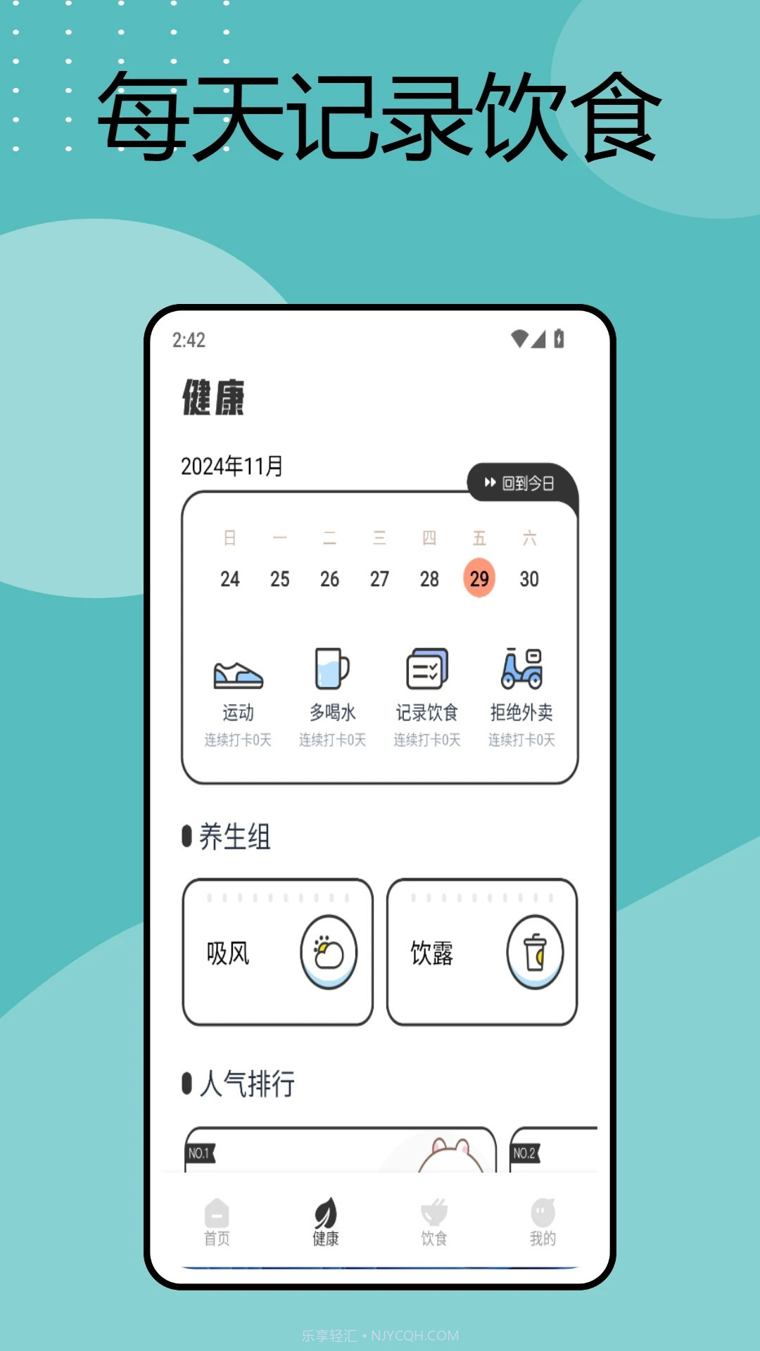 手机电子秤定制版截图3