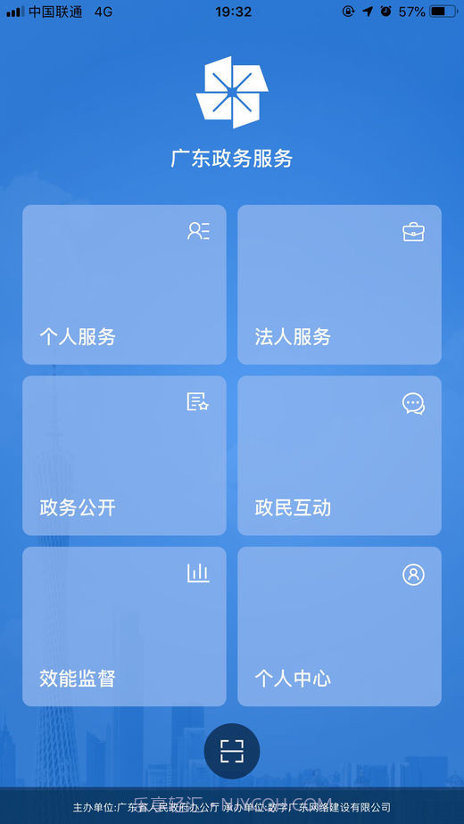 广东政务服务截图1