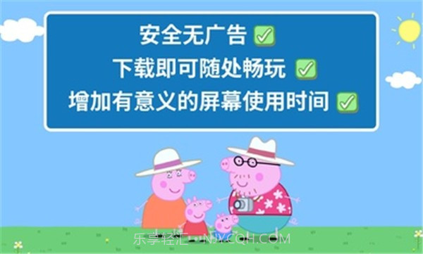 小猪佩奇假日冒险截图1 小猪佩奇假日冒险截图1