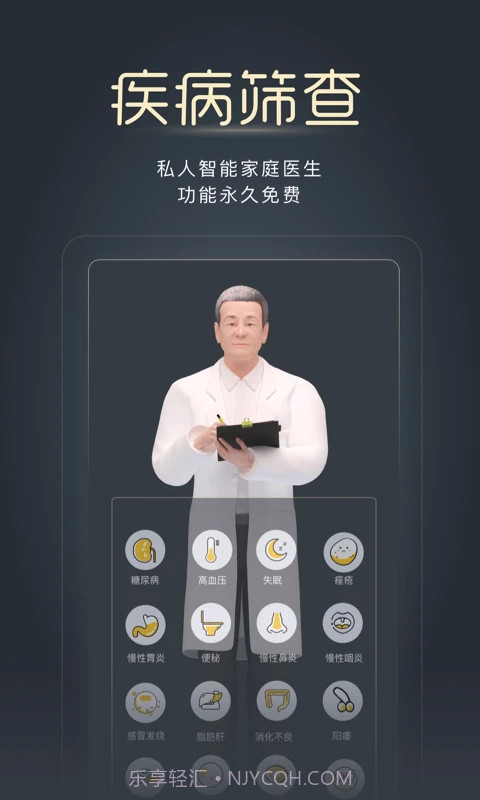 经脉宝官网版截图1