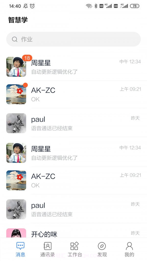 e智学截图4 e智学截图4