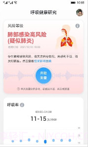 呼吸健康研究免费版截图2 呼吸健康研究免费版截图2