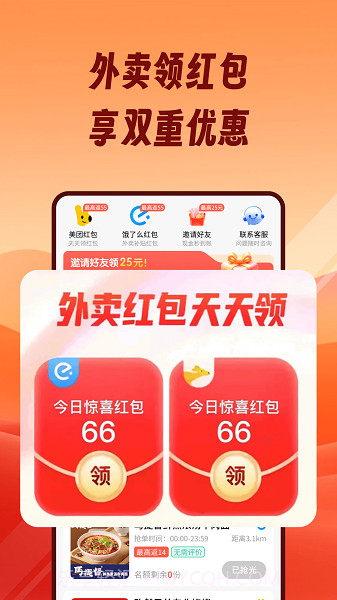 熊猫霸王餐免费正版截图3 熊猫霸王餐免费正版截图3