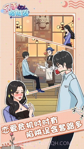 分手模拟器移植版截图4