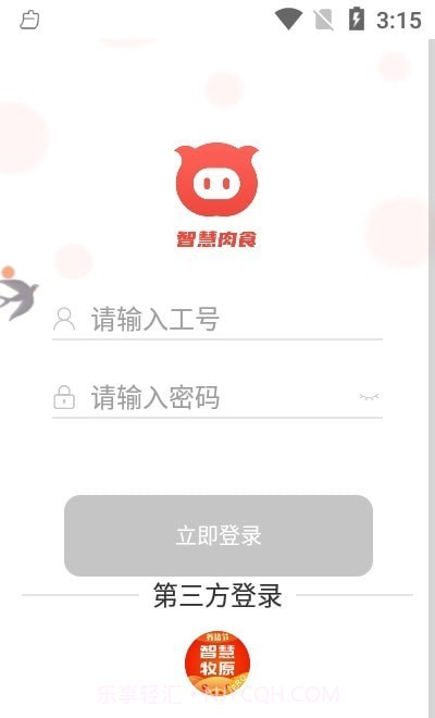 智慧肉食截图2 智慧肉食截图2