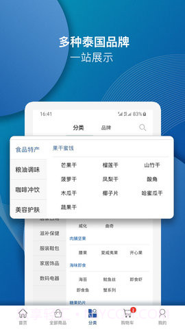 泰海淘安卓正版截图3 泰海淘安卓正版截图3