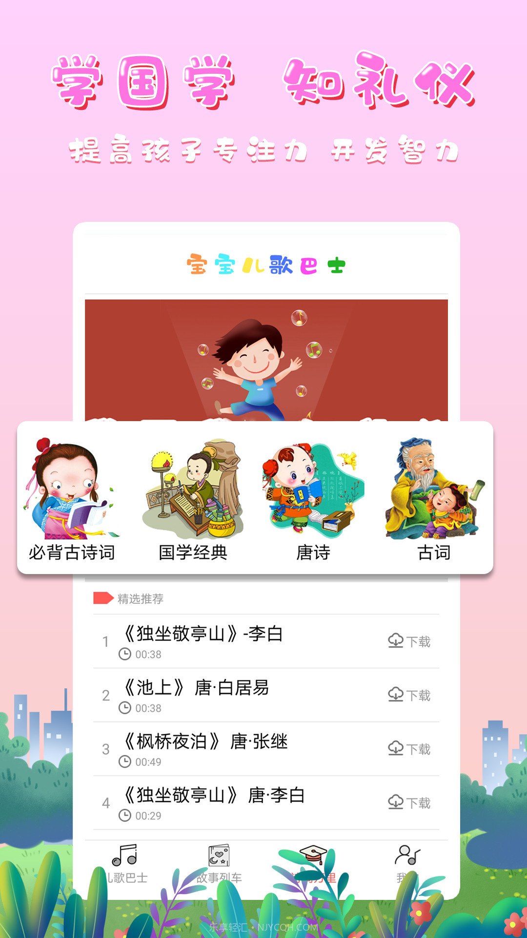 宝宝儿歌巴士截图5 宝宝儿歌巴士截图5