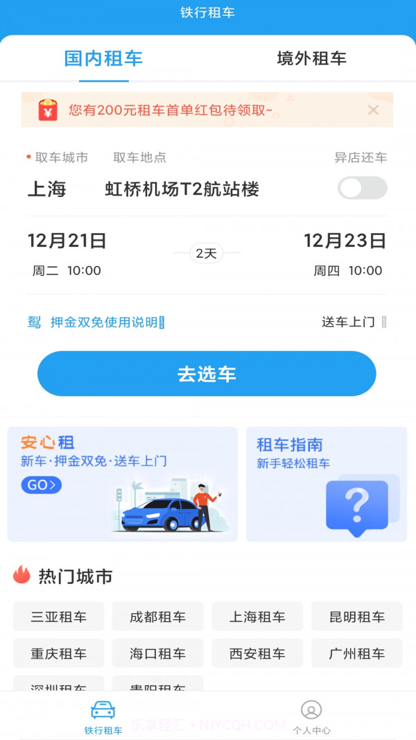 铁行租车截图1 铁行租车截图1