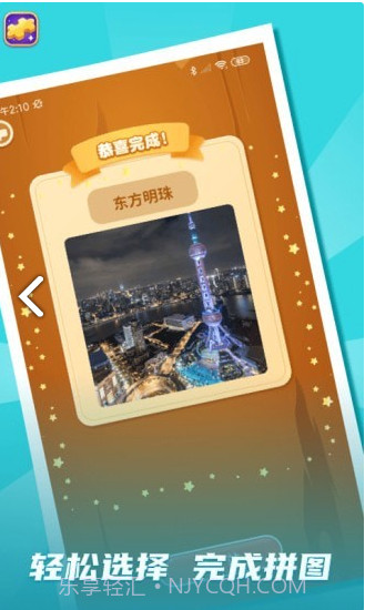 拼图我最牛截图1 拼图我最牛截图1