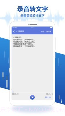 录音王转文字截图3 录音王转文字截图3