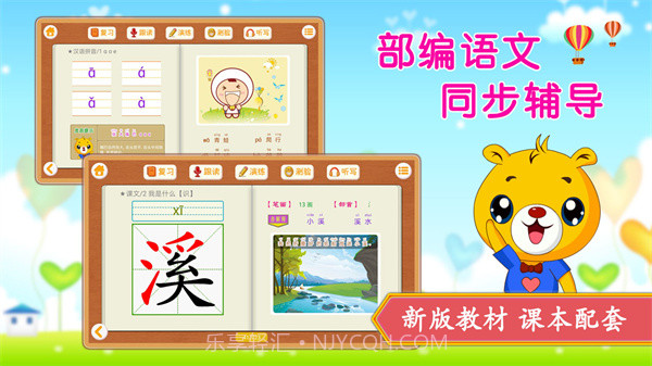 小学语文识字全新版本截图1 小学语文识字全新版本截图1