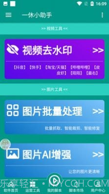 一休小助手截图1 一休小助手截图1
