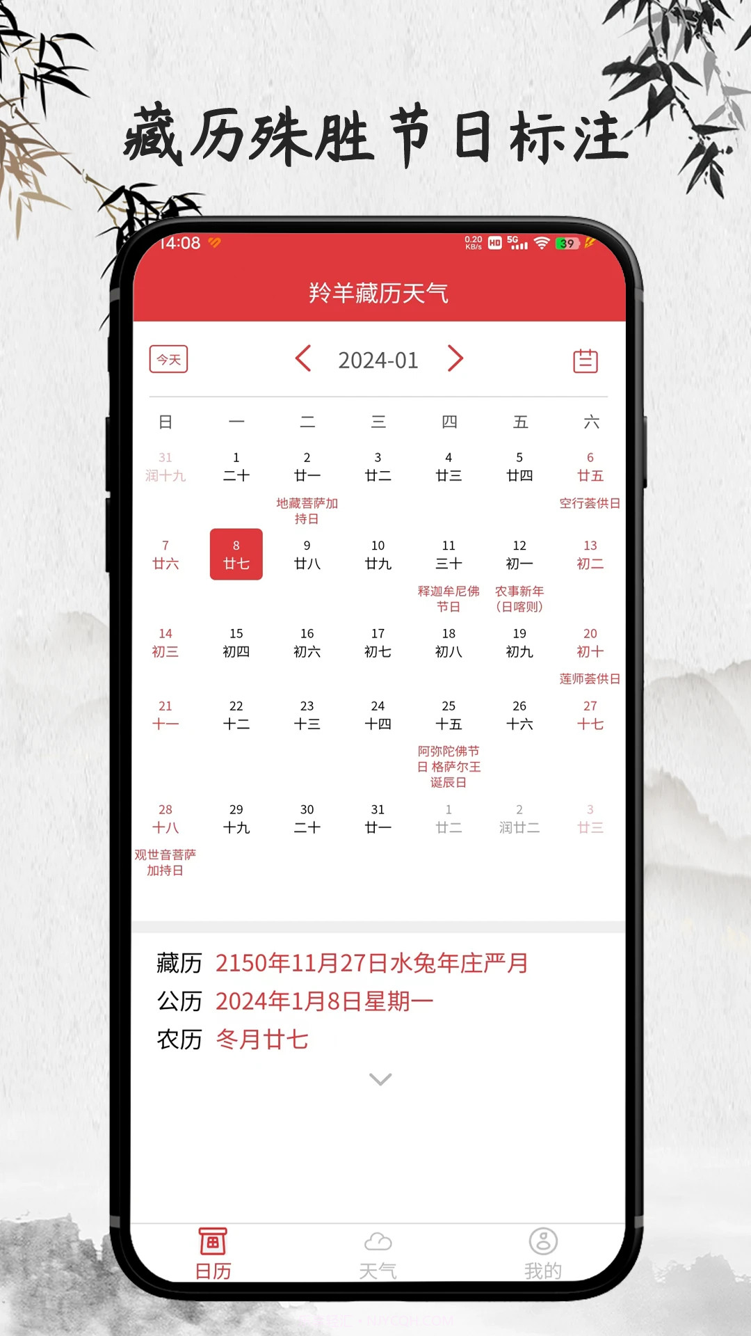 羚羊藏历天气ios版截图3 羚羊藏历天气ios版截图3