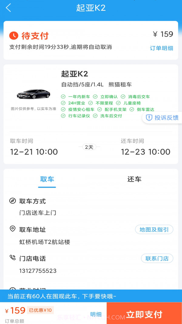 铁行租车截图4 铁行租车截图4