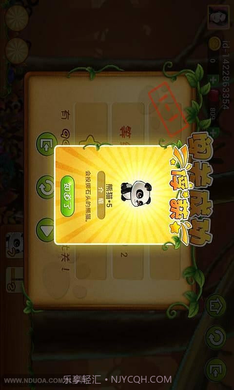 熊猫炫斗内购for android 无限金币版截图2 熊猫炫斗内购for android 无限金币版截图2