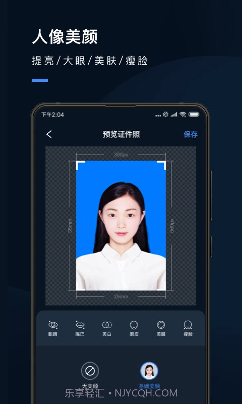 证件照研究院无会员截图2 证件照研究院无会员截图2