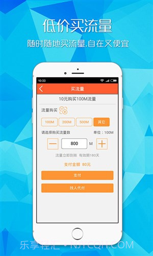 爱流量截图5 爱流量截图5