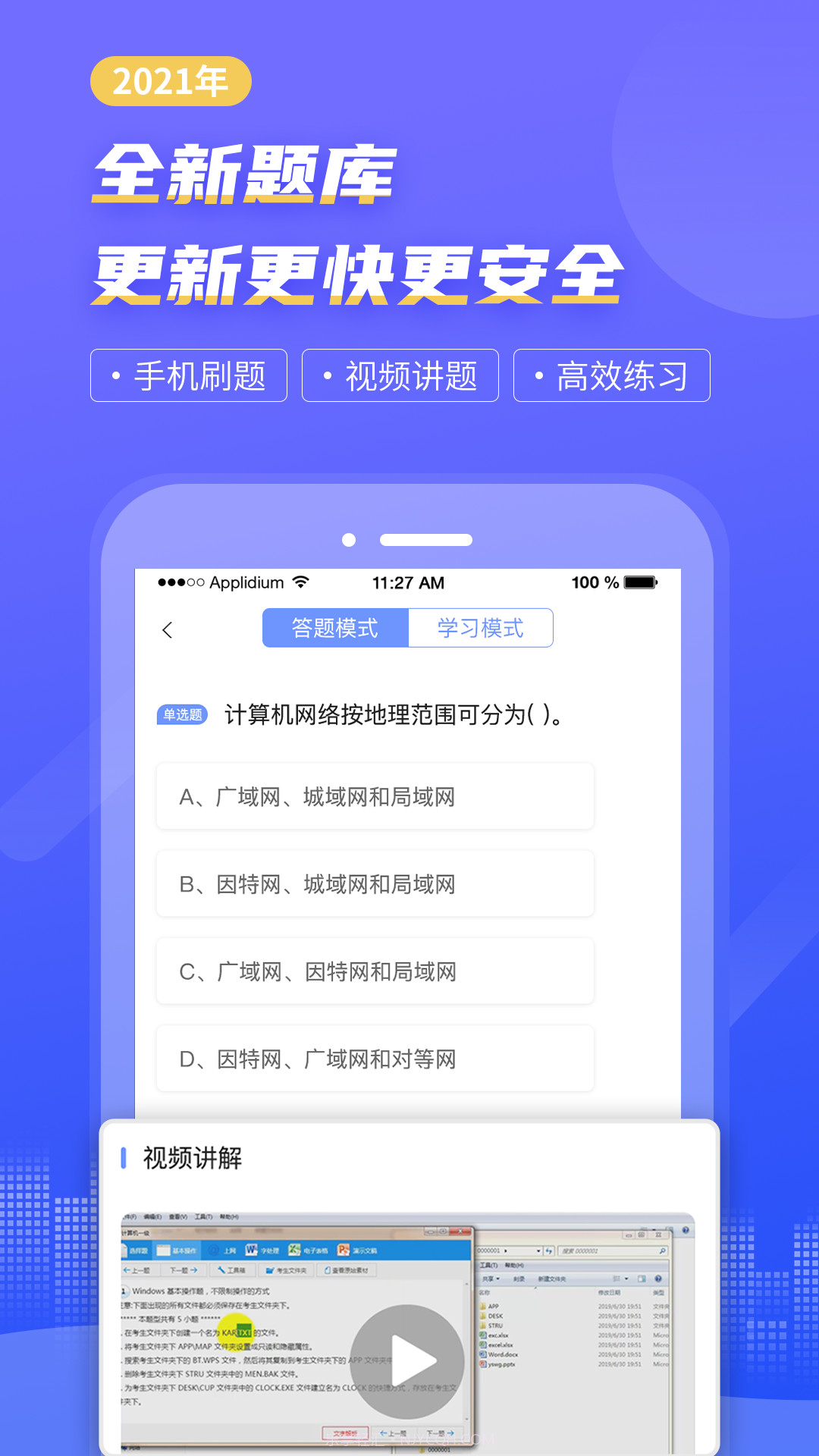 计算机一级等考宝典截图1 计算机一级等考宝典截图1