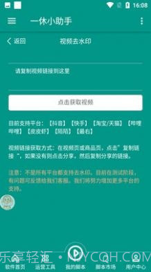 一休小助手截图2 一休小助手截图2