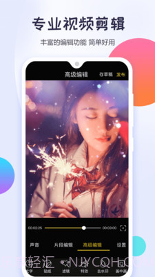 视频剪辑神器截图1