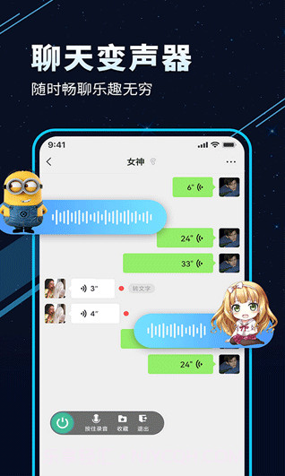 tt变声器绿色版截图2