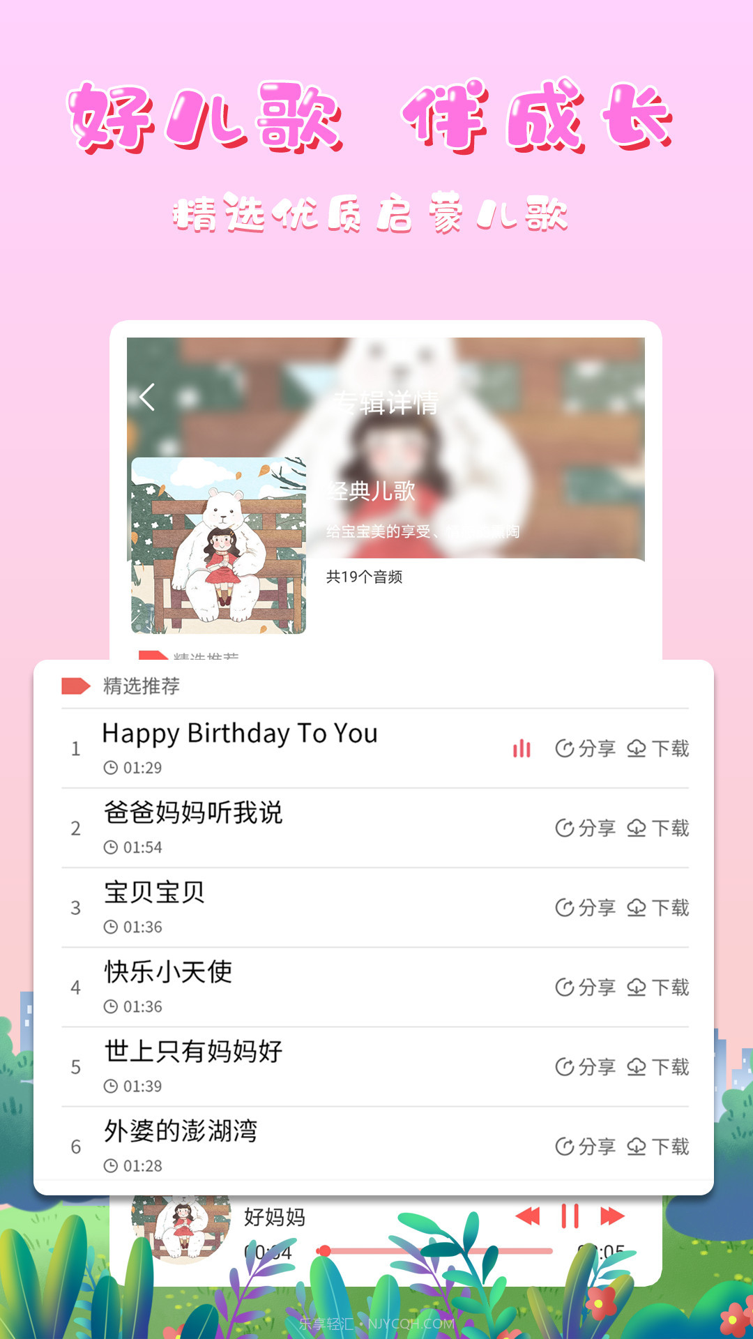 宝宝儿歌巴士截图1 宝宝儿歌巴士截图1