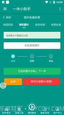 一休小助手截图3 一休小助手截图3