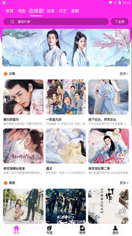 启睿影视截图3 启睿影视截图3