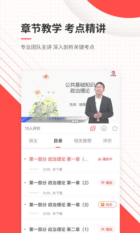 公务员准题库ios版截图5 公务员准题库ios版截图5