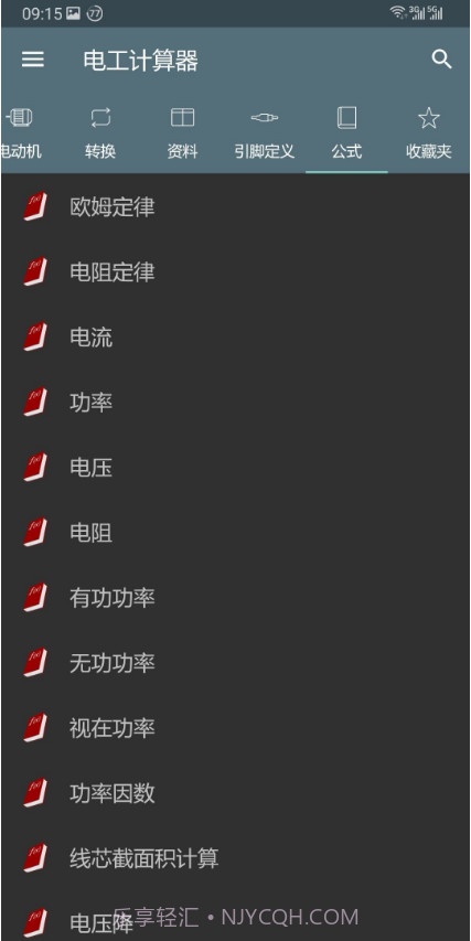 电工计算器截图1