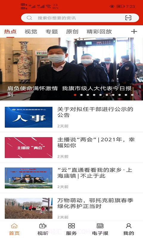 品质鄂前旗截图1 品质鄂前旗截图1
