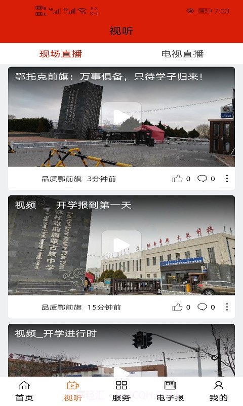 品质鄂前旗截图2 品质鄂前旗截图2