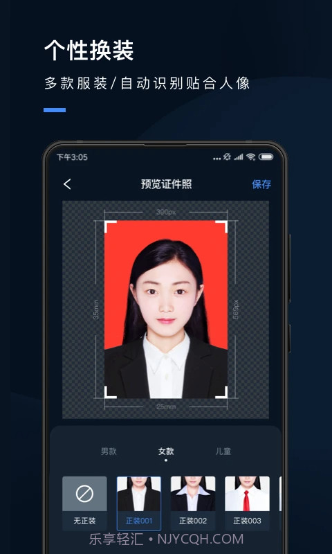 证件照研究院无会员截图3 证件照研究院无会员截图3