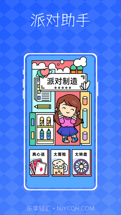 派对神器鸭截图3 派对神器鸭截图3