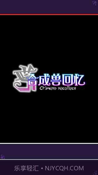 合成兽回忆手游截图2 合成兽回忆手游截图2
