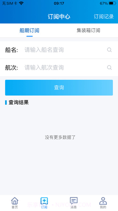 易物流盐田截图2 易物流盐田截图2